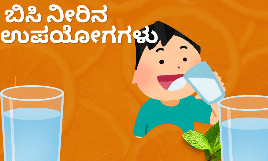 ಬಿಸಿ ನೀರಿನ ಉಪಯೋಗಗಳು